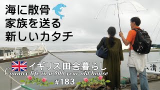 183 昭和のままの港町、Mが愛した海に散骨🐬思い出の地を巡る旅／遺品整理／海洋散骨 [upl. by Lody494]