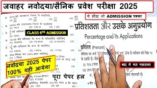 🔴JVNST 6th 2025  Navodaya Vidyalaya 2025 ka paper  jawahar navodaya vidhyalaya 2025 ka paper [upl. by Zita111]