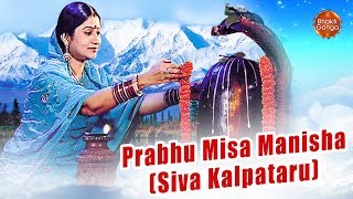 Prabhu Misa Manisa Shiva Kalpataru  Full Version with Lyrics  By  Namita Agrawal [upl. by Attey528]