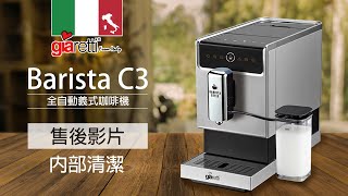 Italy giaretti｜Barista奶泡大師 C3 全自動義式咖啡機 GI8530｜內部清潔 [upl. by Ahsea]