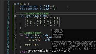 【ゲームプログラミング入門】言語知識 010《二次元配列》 [upl. by Ardelis]