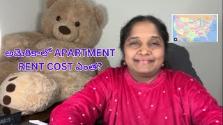 అమెరికాలో Apartment Rent Cost ఎంత How much is the apartment cost in USA [upl. by Cilo96]