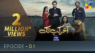 Aakhir Kab Tak  Episode 1  HUM TV  Drama  16 May 2021 [upl. by Eelirrem]