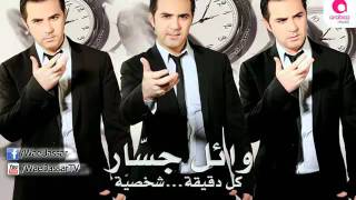 Wael Jassar  Men Youmo  وائل جسار  من يومو [upl. by Atikan481]