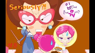 Flash Game November 8 Sue Sneaky Snack 슈의수업시간 [upl. by Cynth]