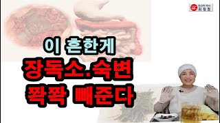 싸고맛있고 흔한 이게 장해독숙변 쫙 [upl. by Lida]