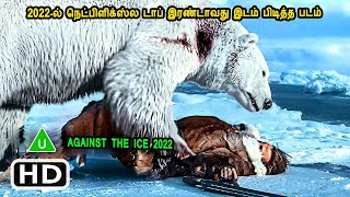 2022ல் நெட்பிளிக்ஸ்ல டாப் இரண்டாவது இடம் பிடித்த படம் International Movies in Mr Tamilan Voice Over [upl. by Enoyrt49]