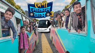 দেশী লোকাল বাস ৩  Desi Local Bus 3  Bangla Funny Video 2023  Zan Zamin [upl. by Fital410]