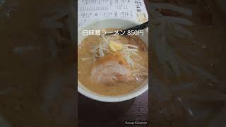 【君津市】麺や和の白味噌らーめんを食べてきた！ [upl. by Straus]