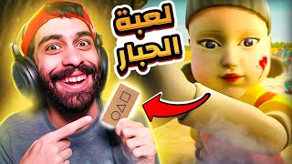 جربت كل العاب مسلسل لعبة الحبار في روبلوكس 👩🦑 اية الجمدان دا يا جدعااان  Squid Game Roblox [upl. by Ahsekim]