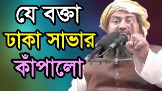 New Bangla Waz2017।যার ওয়াজে হাজারো যুবকের কান্না।। Mawlana Hasan Jamil [upl. by Jo854]