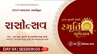 🔴Live  Smruti Mahotsav 2023  Day  4  Rasotsav 30122023 [upl. by Bish568]