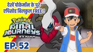 Pokemon Final Journeys Episode 52  Ash Final Journey  Hindi [upl. by Gambrill]