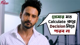 তোমার মত Calculate করে decision নিতে পারব না  Fidaa  Yash  Sanjana  Arindom  SVF Movies [upl. by Past]