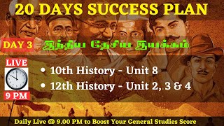 DAY 3  20 DAYS SUCCESS PLAN  Indian National Movement  17052024  9 PM  TNPSC GROUP 4 [upl. by Mattheus]