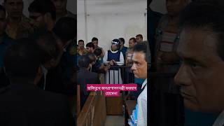 হাসিমুখে কাঠগড়ায় মেহেরপুর১ আসল জনপ্রশাসনমন্ত্রী ফরহাদ হোসেনFarhad Hossain। Reel [upl. by Lladnik539]