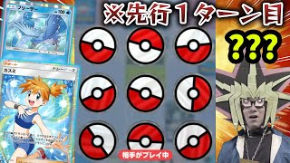 ポケポケのオンライン対戦に挑んだ結果、カスミの洗礼を受ける決闘者【ポケポケ】 [upl. by Illah475]