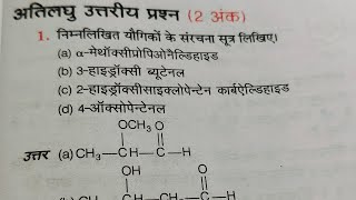 Yaugikon ka sanrachna sutra likhiye structural formula of compound very important for 10th 11th [upl. by Head472]