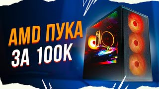 СОБРАЛ ИГРОВОЙ ПК ЗА 100000 РУБЛЕЙ  КОМП ЗА 100К НА RX 7800 XT  RYZEN 7500F в 2024 [upl. by Mariette]