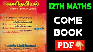 12TH MATHS COME BOOK PDF DOWNLOAD LINK  PTA QUESTIONS2024  CREATED ONE MARK QUESTIONS  JEBAROSHAN [upl. by Einrae]