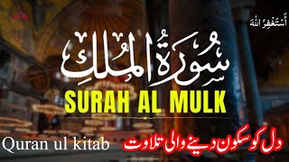 Surah Mulk  Al Mulk  with Urdu translation  Beautiful Quran  mulkquran [upl. by Jeunesse]