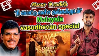 இசை உலகில் quotநீ பொட்டு வச்ச தங்கக்குடம்quot Malaysiavasudhevan Special vijayakanth rajinikanth [upl. by Arahsak886]