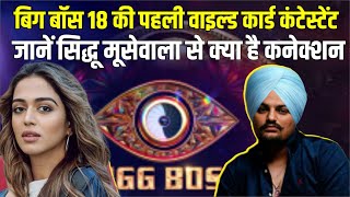 Bigboss 18 की पहली Wildcard बन सकती हैं Jumana Abdu Rahma Sidhu Moose Wala से क्या है कनेक्शन [upl. by Oca]