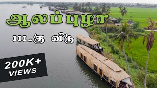 Premium Alleppey Houseboat Booking amp Tariff  What YOU must know  Alappuzha Boat House [upl. by Enttirb863]