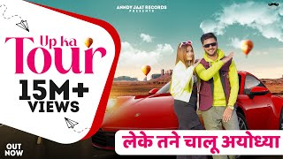 UP Ka Tour  Anndy Jaat  Rupali Chaudhary  Amit Baisla  Haryanvi Song 2024 [upl. by Nevile]