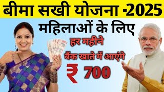 Govt New Scheme Bima Sakhi Yojana Online Apply I LIC Bima Sakhi Yojana I Nar2024 [upl. by Hollis807]