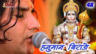 हनुमान बिराजे ओ  प्रकाश माली 2019  बालाजी भजन  DAV ENTERTAINMENT [upl. by Dinesh235]