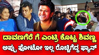 Bhairathi Ranagal Dr Shiva Rajkumar Craze Davangere Shivanna Reaction Bhairathi Ranagal [upl. by Iht251]