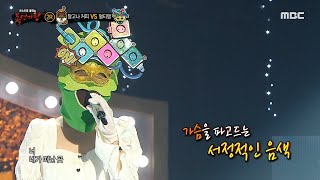 복면가왕 멀티탭 2라운드 무대  시계태엽 MBC 240901 방송 [upl. by Eadwine]