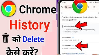 Chrome browser histry ko kaise remove Karen how to delete Chrome browser history Chrome browser hist [upl. by Castorina]