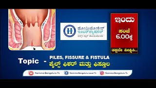 HomeocareInternational  Piles Fissures and Fistula  Dr Dastagir  Namma Bengaluru [upl. by Kaylil258]