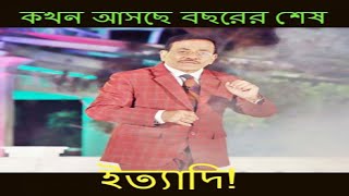 ittadihanifsangketnewepisodeReleaseDateBTVWORLDBangladeshTelevision20212022LastLatest [upl. by Justinn]