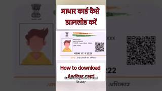 how to download Aadhar cardAadhar Card kaise download KarenAadhar card download onlineAadhar [upl. by Ynnod]