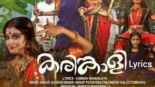 Karinkali Alle  Malayalam Nadanpattu  video Song Lyrics [upl. by Htebaile]