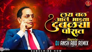 Lay Bal Aal Mazya Dublya Porat x Barrister Saheb Maz  Dholki Tadka Mix  Remix  Dj Ansh Abd [upl. by Chelsae]