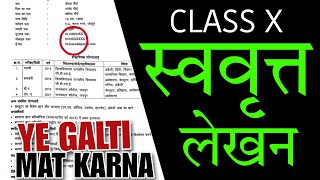 Swavrit Lekhan CLASS 10 Hindi grammar 🔥 Hindi class 10 writing skills boards 2023🔥 [upl. by Forelli711]