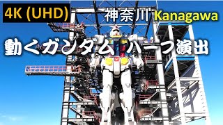 【4K】動くガンダム ハーフ演出 Gundam F00 AI Awakening！ [upl. by Yelnikcm]