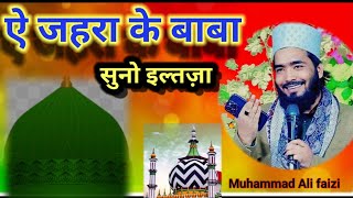 ay Zahra ke baba sune iltija madina bula Lijiye Muhammad Ali faizi  Muhammad faizi new naat 202 [upl. by Dlorag]