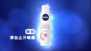 NIVEA 淨白止汗香氛 廣告 2013 [upl. by Annayram951]