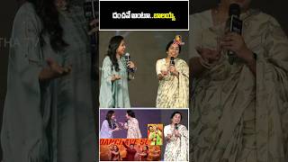 దంచవే మేనత్త కూతురా  Suhasini about Balakrishna  Danchave Menatta Koothura Song  Shorts [upl. by Edelstein647]