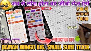 COLOR trading kaise kare 🔥 Daman Big Small prediction bot ⚡ अब से जीतोगे  damangames earningapp [upl. by Aivatnwahs]