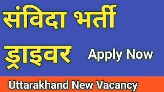 New Vacancy Sainik School Ghorakhal Nainital Uttarakhand nainital [upl. by Ocramed967]