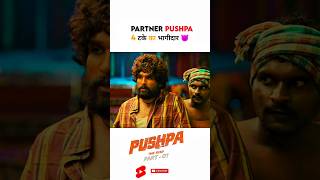 Pushpa 😈 4 percent ka bhagidarpushpa shorts short alluarjun sukumar Dsp ytshorts sorts [upl. by Yenreit]