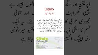 Citalo Tablets Uses اینٹی ڈپریشن کیلئے ٹیبلیٹ trending viral shorts medicineknowledgefactory [upl. by Sregor]