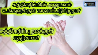 BibleWordsசுத்திகரிப்பு நமக்குள் எதற்காகYahowaeeray Prayer Time30102024 [upl. by Aisela]