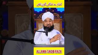 Imaam E Shafi Kon Thy  Allama Saqib Raza Mustafai Bayan [upl. by Eelime]